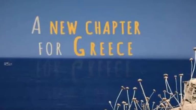 Κομισιόν: Ένα νέο κεφάλαιο για την Ελλάδα