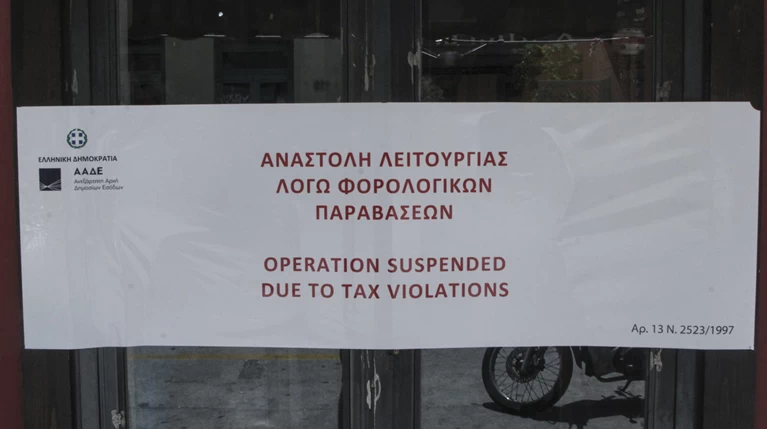 Νέο λουκέτο σε κατάστημα οπτικών στη Μύκονο από την ΑΑΔΕ