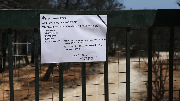 Συγκέντρωση του ΚΚΕ στη Ν. Μάκρη για τις πυρκαγιές