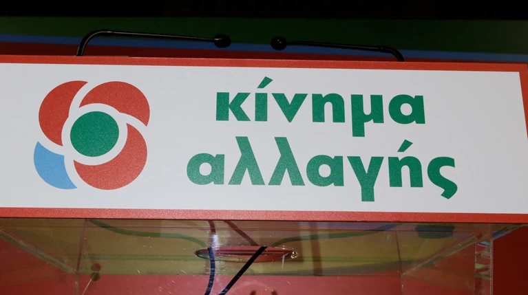 Τα εκλεράκια της «Αλλαγής» στην Χαριλάου Τρικούπη