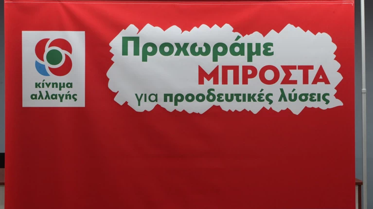 ΚΙΝΑΛ για καταγγελίες Κοτζιά: Αυτονόητη η παρέμβαση της δικαιοσύνης
