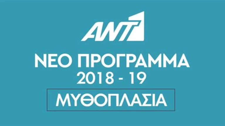 Ποια σειρά "κόβει" ο ΑΝΤ1 λόγω τηλεθέασης; Ξεκίνησε φιλόδοξα