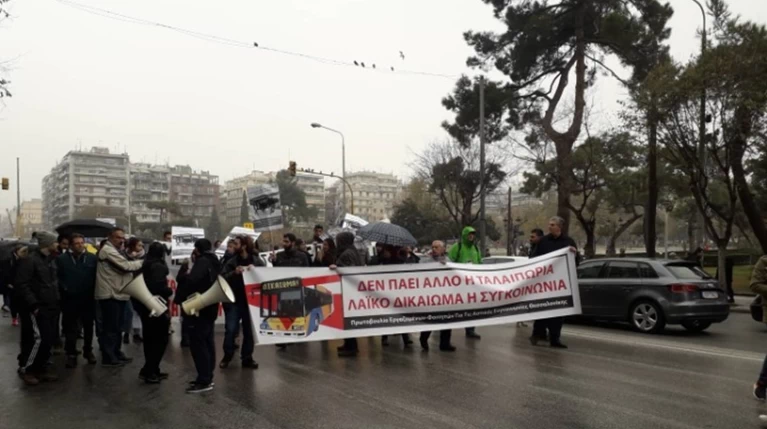 Θεσσαλονίκη: Συγκέντρωση και πορεία για τις Αστικές Συγκοινωνίες