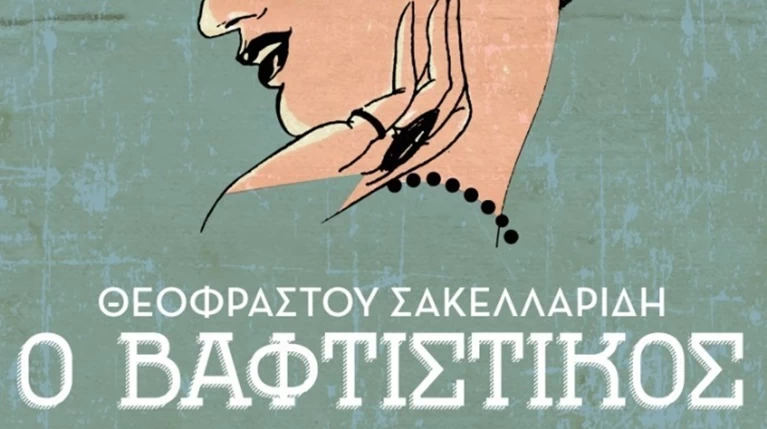 Υπάρχει κανείς που δε λατρεύει τον κοσμαγάπητο "Βαφτιστικό";