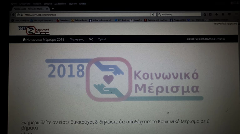Πάνω από 1.600.000 αίτησεις για το κοινωνικό μέρισμα