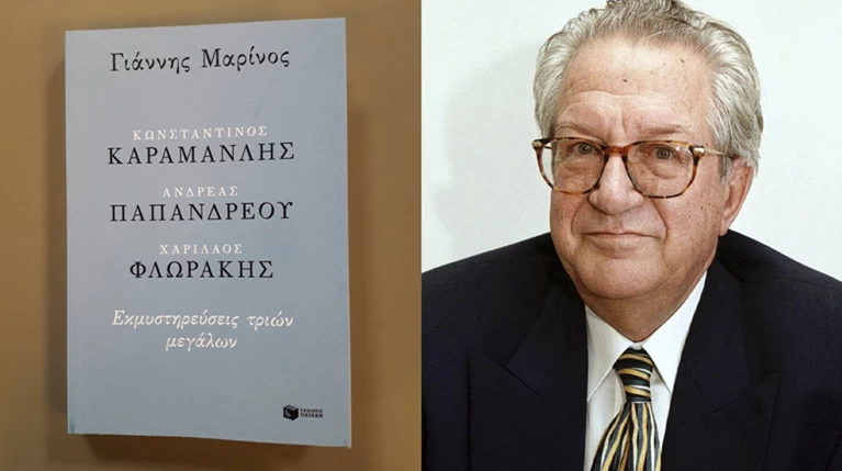 Τι εκμυστηρεύτηκαν οι Καραμανλής, Παπανδρέου και Φλωράκης στον Γ. Μαρίνο;