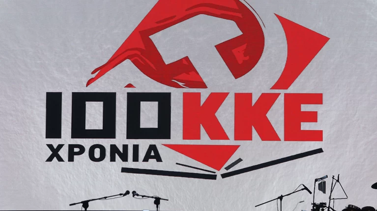 ΚΚΕ: Γιατί λέμε "όχι" στη συμφωνία των Πρεσπών