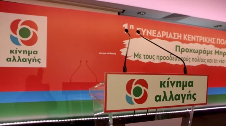 ΚΙΝΑΛ:Για παράβαση Καταστατικού εγκαλούνται Καραμάνου και Σχοιναράκη