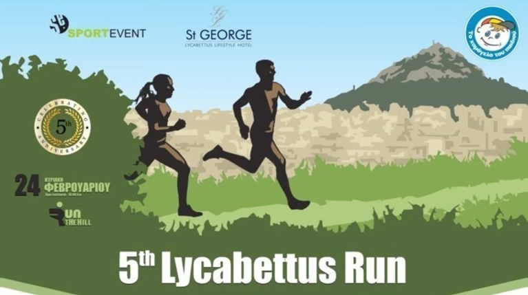 5ο Lycabettus Run για το χαμόγελο του παιδιού. Ραντεβού στις 10/3