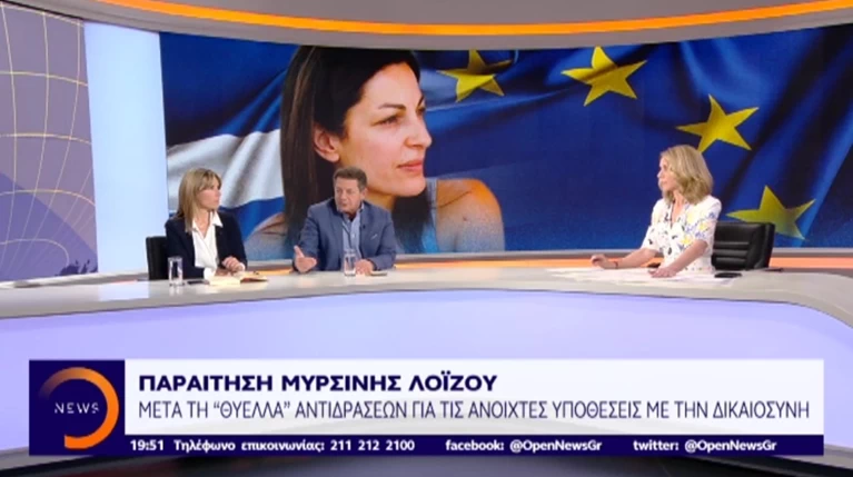 Συνεχίζονται οι αντιδράσεις για την υπόθεση Λοΐζου