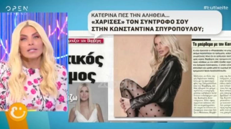 Κατερίνα-Κωνσταντίνα & ανάμεσα τους ένας άντρας; Η απάντηση στο δημοσίευμα