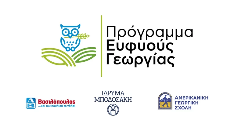 Πρόγραμμα ευφυούς γεωργίας για τους Έλληνες αγρότες