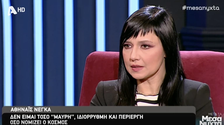 Η Αθηναϊς Νέγκα τρέμει τη διαφορά ηλικίας με τον άντρα της