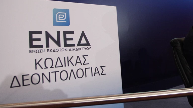 Ο Δημήτρης Γιαννακόπουλος νέος Πρόεδρος στην Ένωση Εκδοτών Διαδικτύoυ