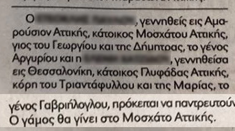Η τραγουδίστρια παντρεύεται και αυτή είναι η αγγελία του γάμου της