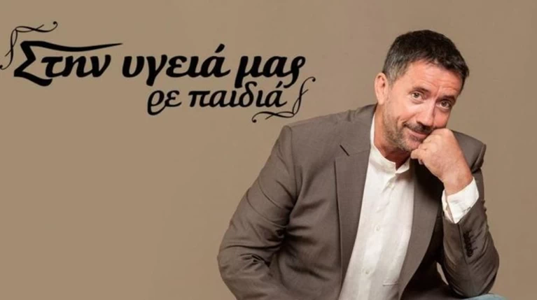 "Όταν με κάλεσαν στον Παπαδόπουλο μού είπαν να αλλάξω όνομα"