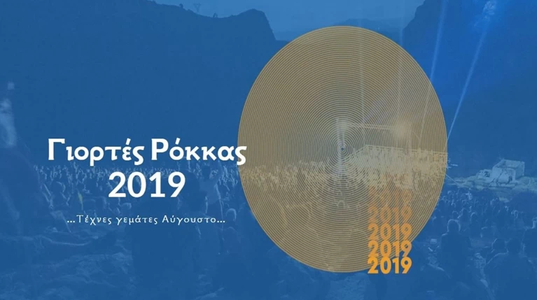 Οι Γιορτές Ρόκκας φέρνουν σε επαφή δύο χωριά της Κρήτης με όλο τον κόσμο