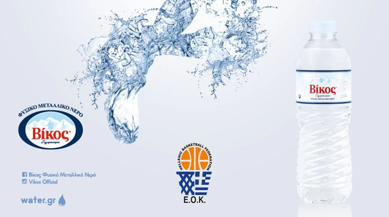 Φυσικό Μεταλλικό Νερό Βίκος και Εθνική Ελλάδος Μπάσκετ μαζί