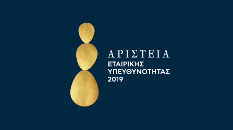 Αριστεία Εταιρικής Υπευθυνότητας 2019: Ειδικό Αριστείο «Βασίλειος Αντωνίου»