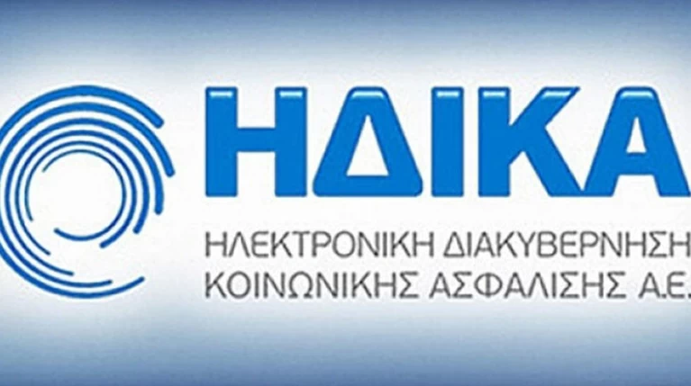 Η νέα διοίκηση σε ΗΔΙΚΑ και ΕΔΥΤΕ