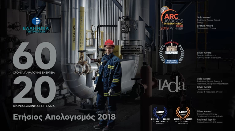 ΕΛΠΕ: Παγκόσμια αναγνώριση για τον Απολογισμό του 2018