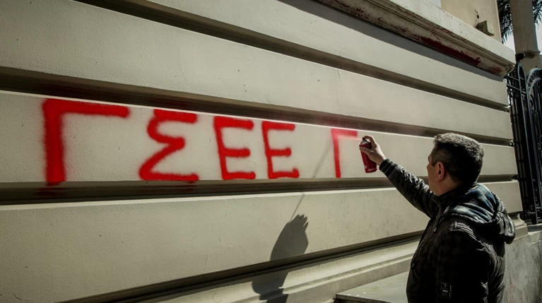 ΓΣΕΕ: Πρόσκληση σε κινητοποιήσεις για τα εργασιακά του αναπτυξιακού