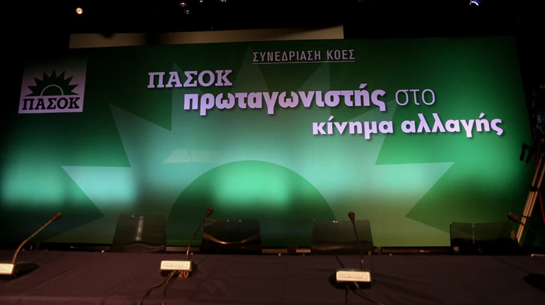 ΠΑΣΟΚ: Στις 23 & 24 Νοεμβρίου διεξάγεται το έκτακτο συνέδριο