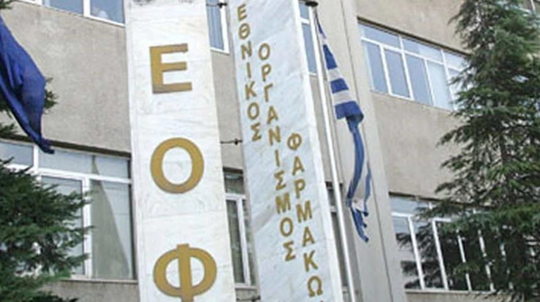 Aντικαρκινικό φάρμακο ανακαλεί από την ελληνική αγορά ο ΕΟΦ