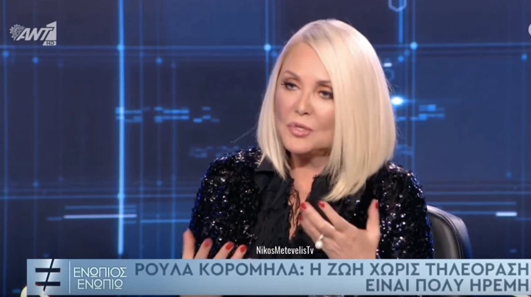 Η εξομολόγηση της Ρούλας Κορομηλά για την ασθένεια και τις 10 εξωσωματικές