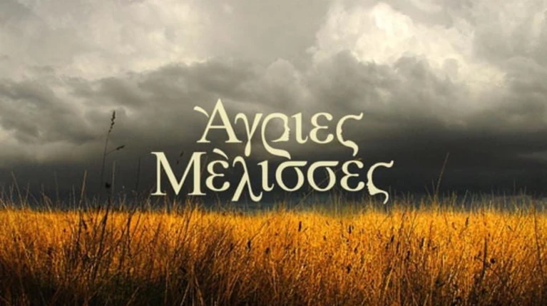 Spoiler για τις Άγριες Μέλισσες: Ποια πασίγνωστη ηθοποιός θα μπει στη σειρά