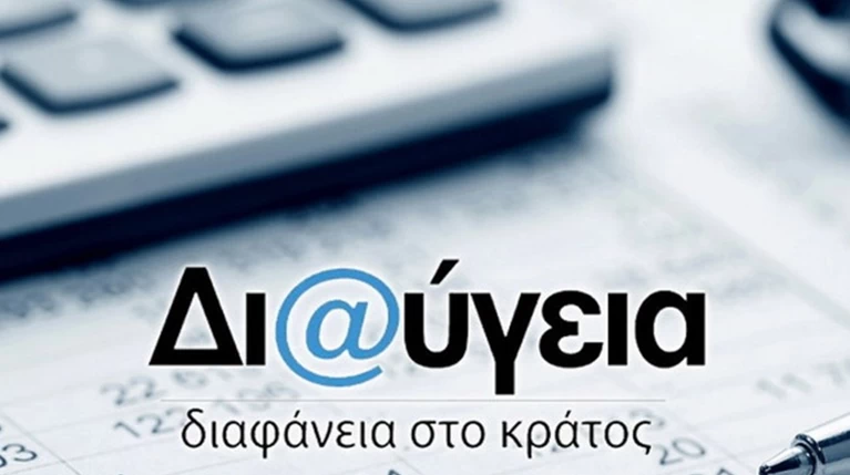 Στη «Διαύγεια» η απόφαση για το επίδομα στέγασης Ιανουαρίου