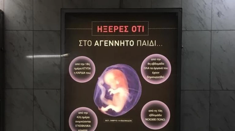 Μετρό:Χαμός στα social media για τις αφίσες κατά των αμβλώσεων