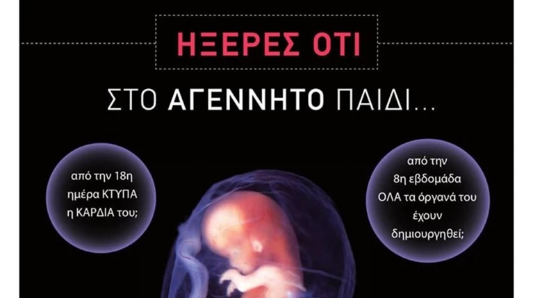 Εllinika hoaxes: Ψεύτικοι οι ισχυρισμοί της καμπάνιας «Αφήστε με να ζήσω»