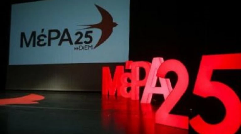 Το MεΡΑ25 απαντά στις αντιδράσεις για τη Μάγδα Φύσσα