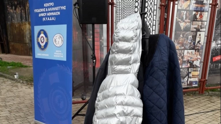 «Κρέμασε το μπουφάν σου, ζέστανε μία ψυχή»,