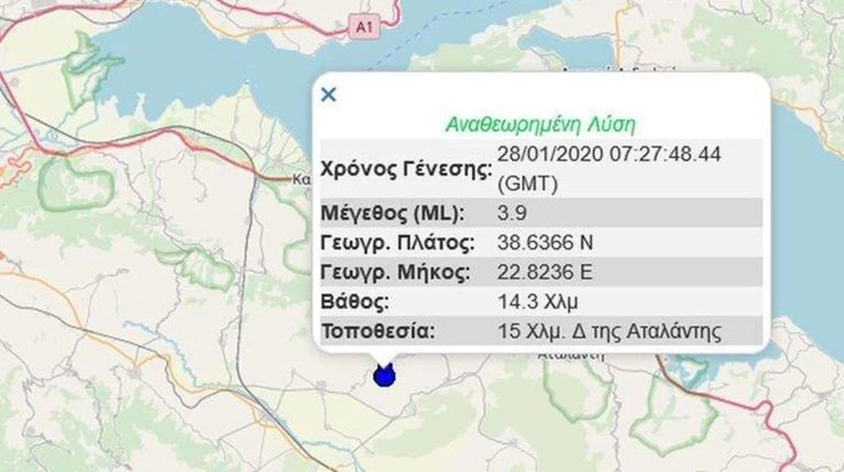 Σεισμός 3,9 Ρίχτερ κοντά στην Αταλάντη