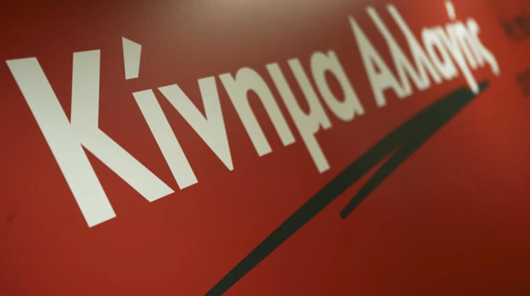 ΚΙΝΑΛ για Ρασπούτιν: Να τιμωρηθεί παραδειγματικά
