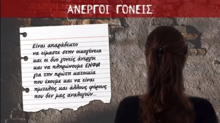 Πύργος: Συγκλονίζει η επιστολή γονέων της λιπόθυμης μαθήτριας (video)