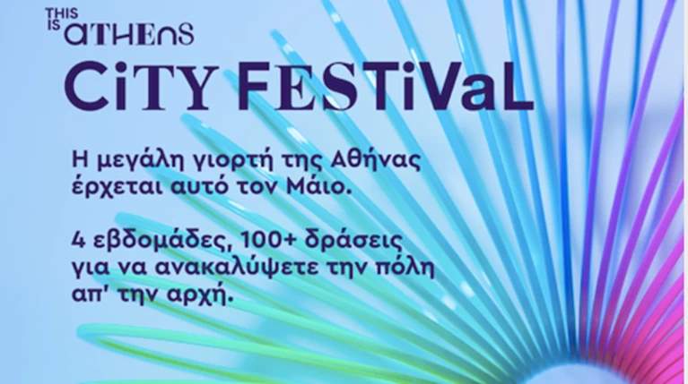Δήμος αθηναιων