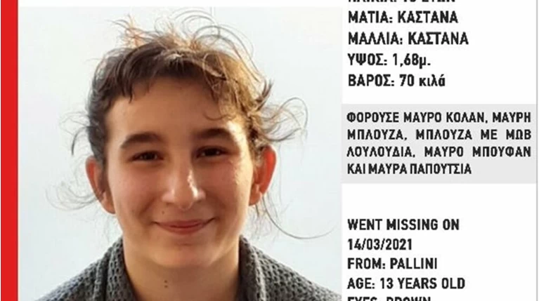 εξαφανιση