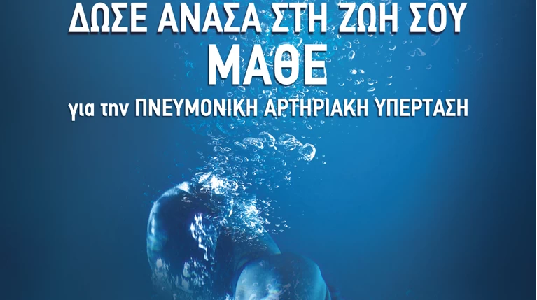 Janssen_Καμπάνια Ενημέρωσης