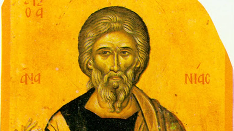 ανανίας