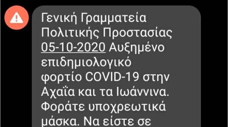 Μήνυμα 112