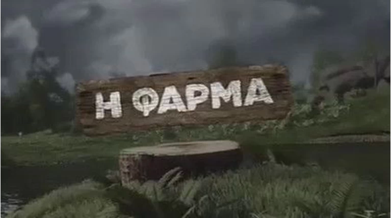 φαρμα