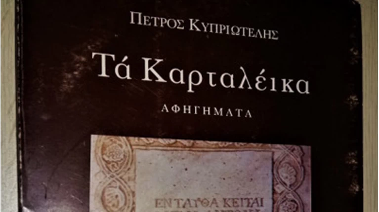 Πέτρος Κυπριωτέλης