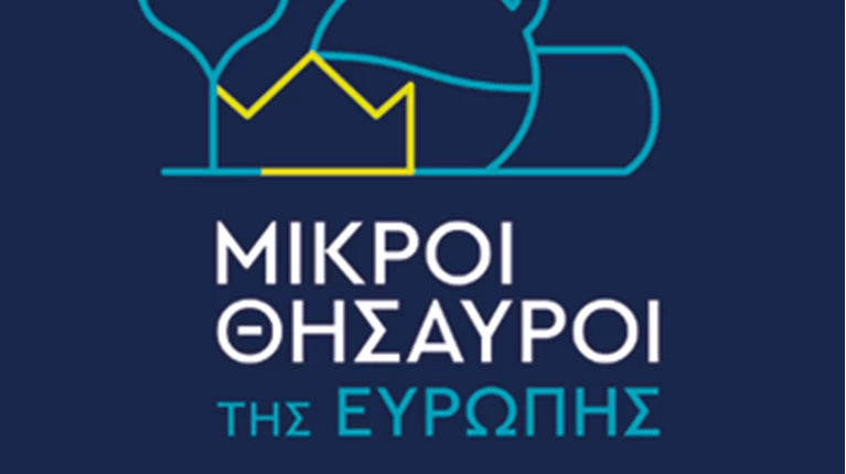 Μικροί θησαυροί