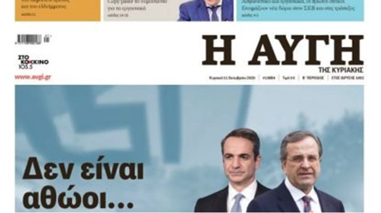 ΠΡΩΤΟΣΕΛΙΔΟ ΑΥΓΗ