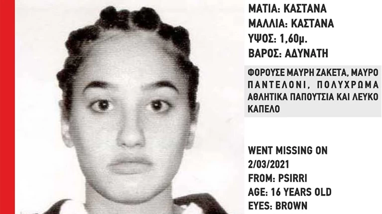 16χρονη Παναγιώτα