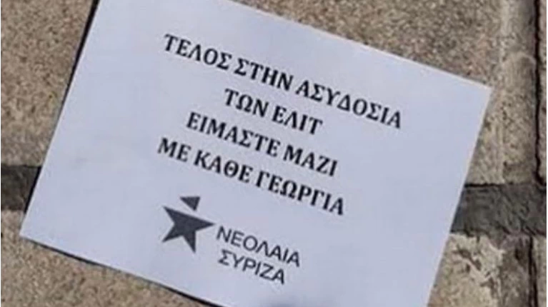 φυλλάδια ΣΥΡΙΖΑ