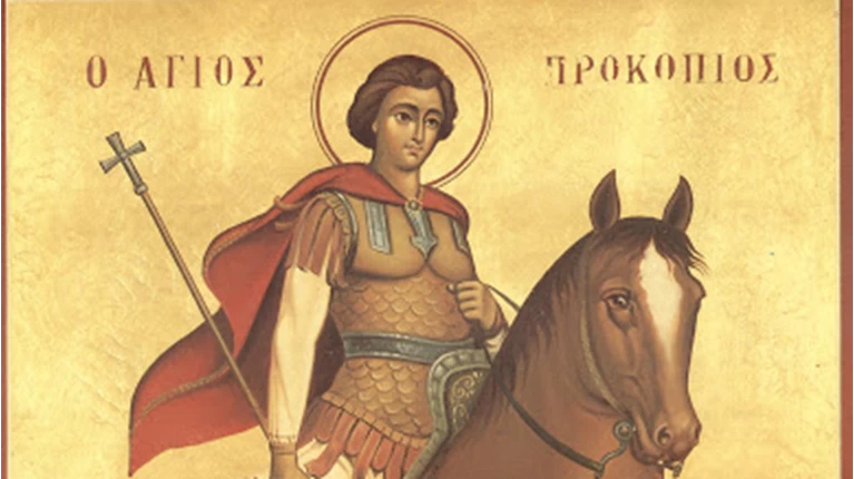 Προκόπιος